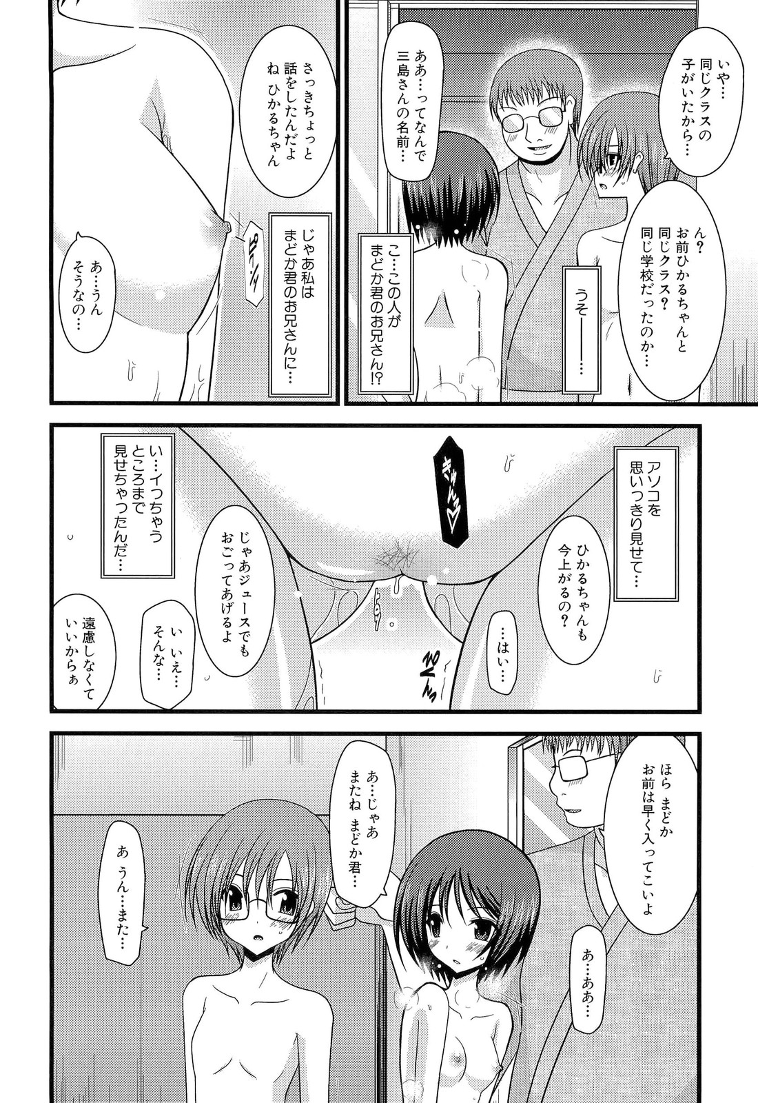 Roshutsu Shoujo Yuugi Jou - Page 40