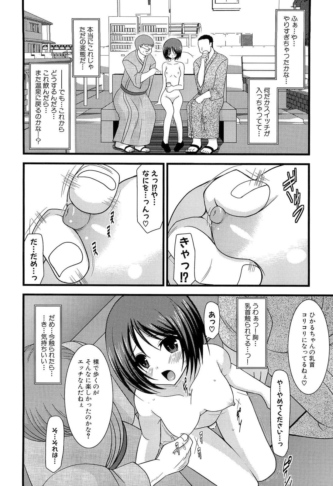 Roshutsu Shoujo Yuugi Jou - Page 50