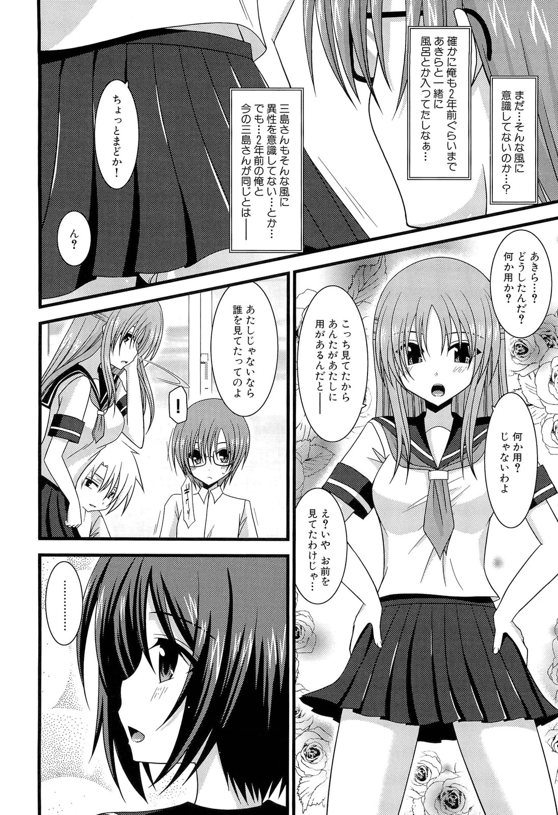 Roshutsu Shoujo Yuugi Jou - Page 66
