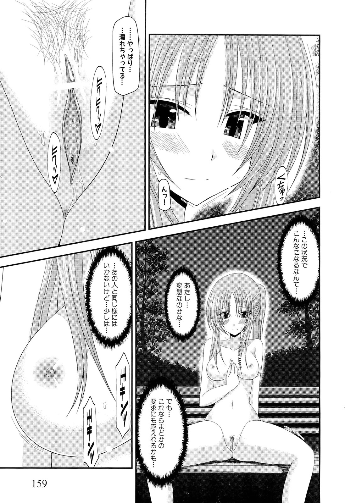 Roshutsu Shoujo Yuugi Ge - Page 165