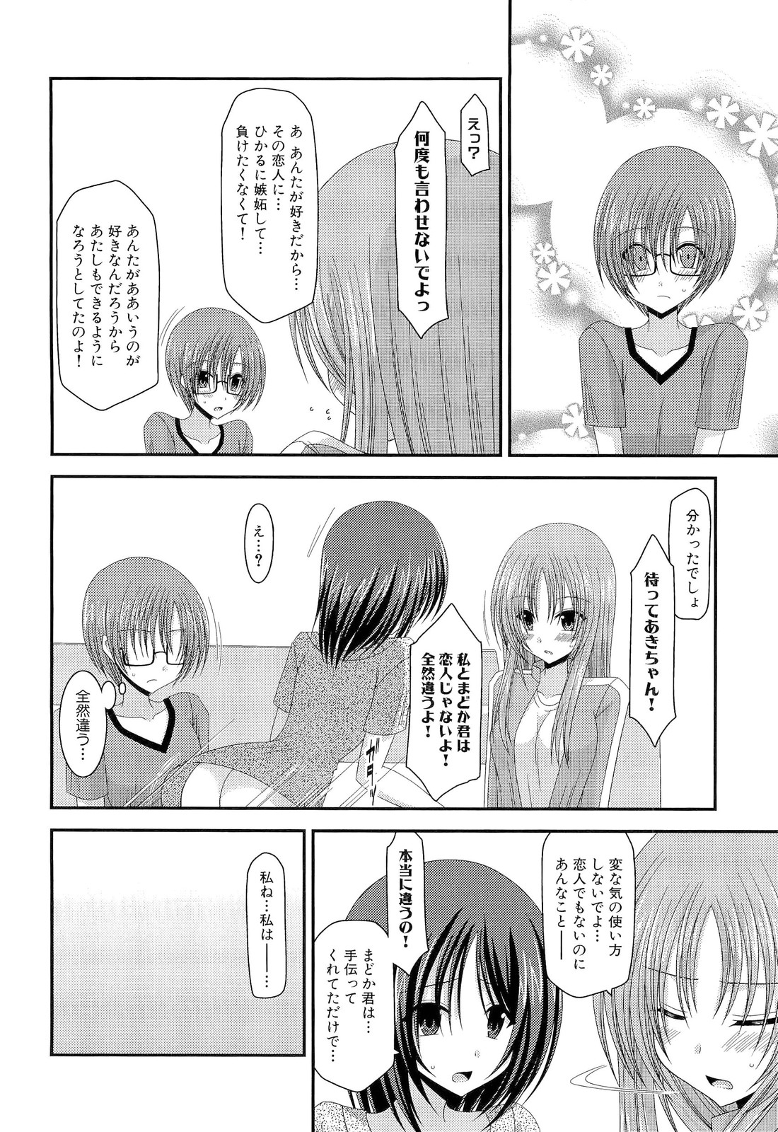 Roshutsu Shoujo Yuugi Ge - Page 172