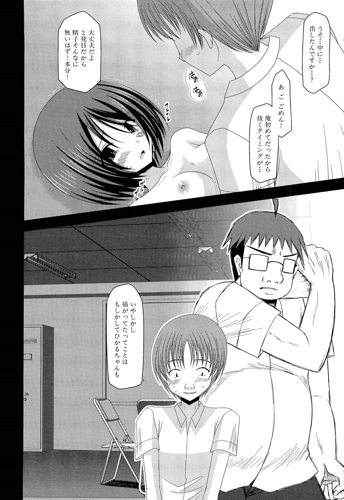 Roshutsu Shoujo Yuugi Ge - Page 180