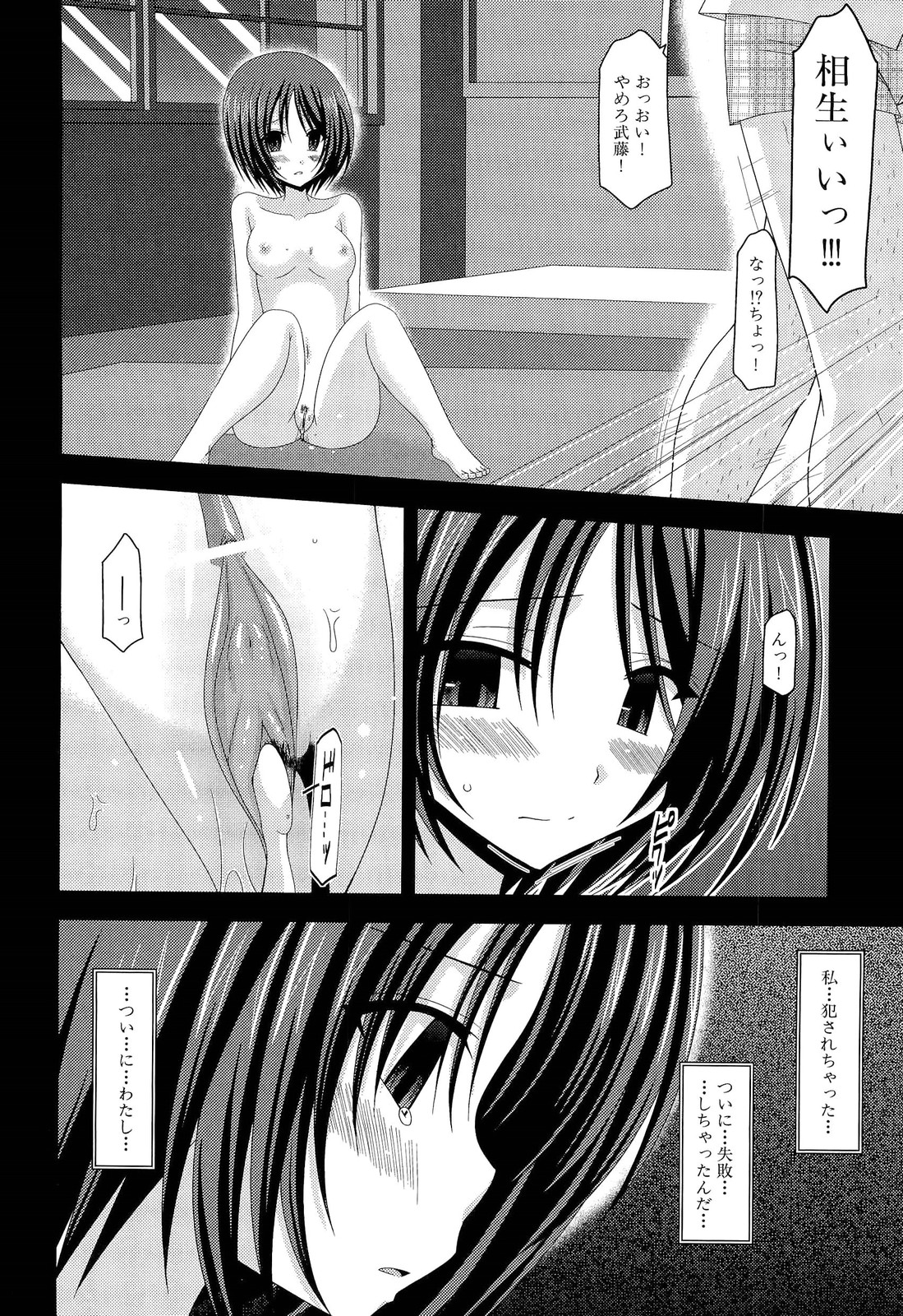 Roshutsu Shoujo Yuugi Ge - Page 182