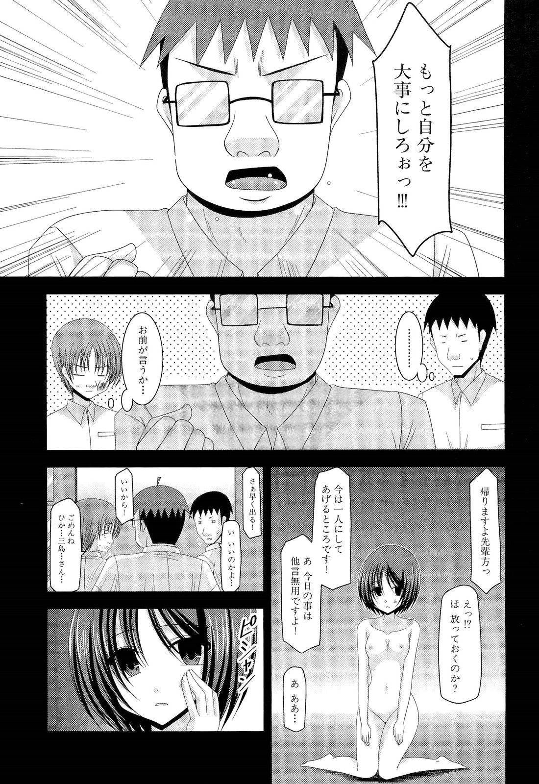 Roshutsu Shoujo Yuugi Ge - Page 185