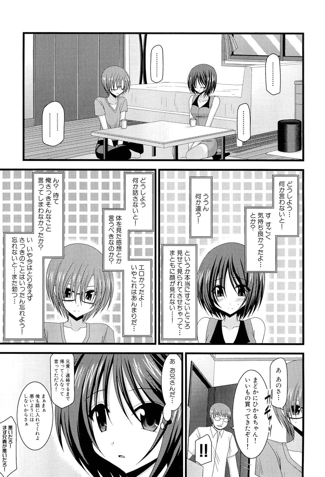Roshutsu Shoujo Yuugi Ge - Page 19