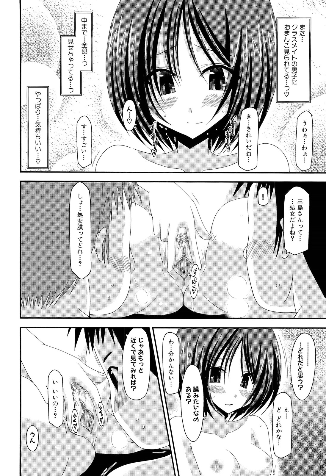 Roshutsu Shoujo Yuugi Ge - Page 206