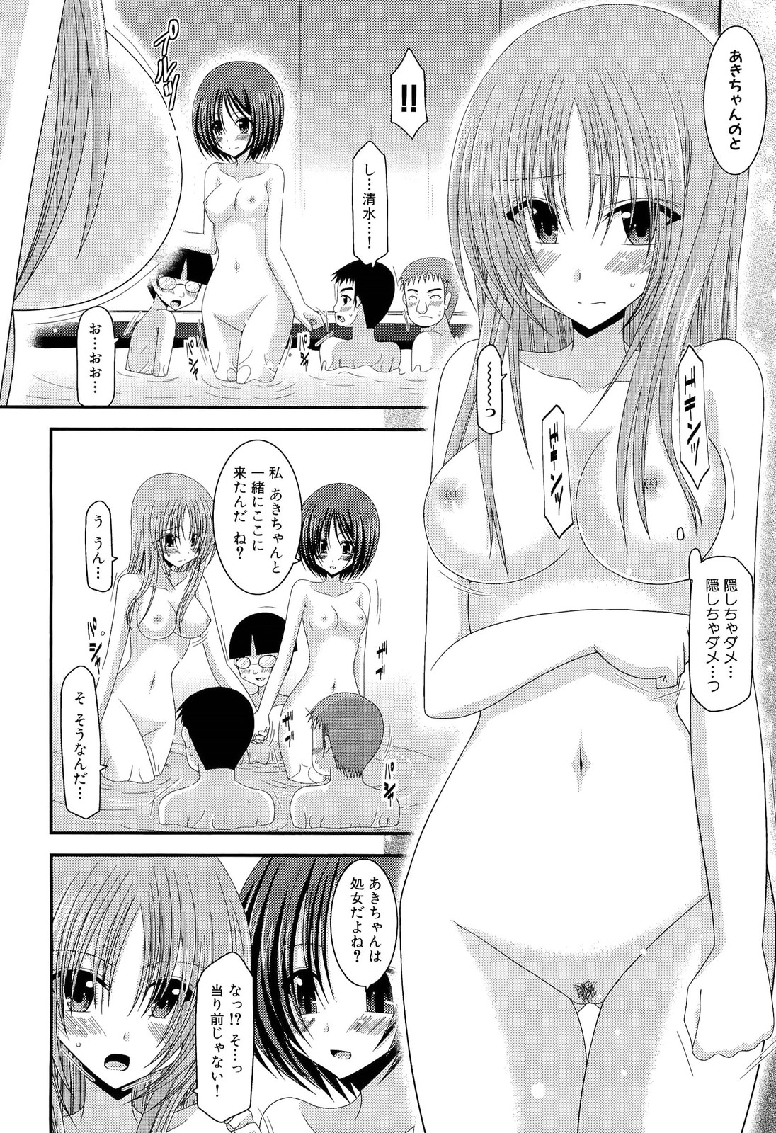 Roshutsu Shoujo Yuugi Ge - Page 208