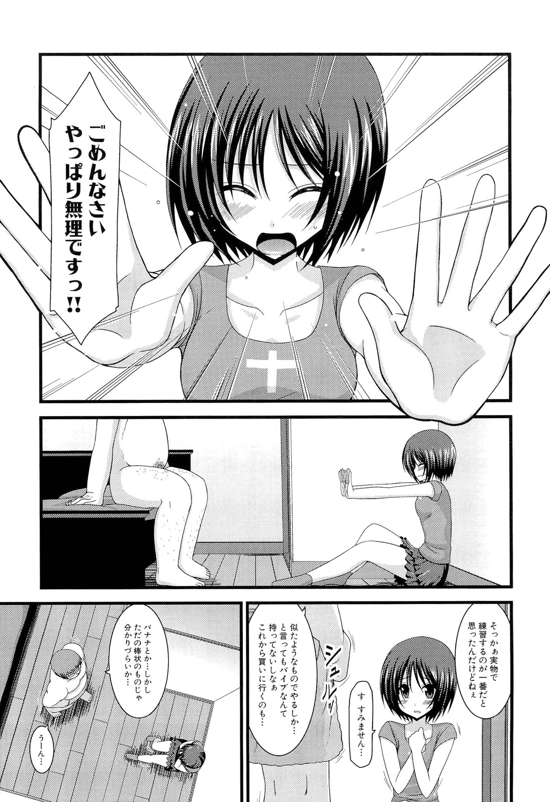 Roshutsu Shoujo Yuugi Ge - Page 49
