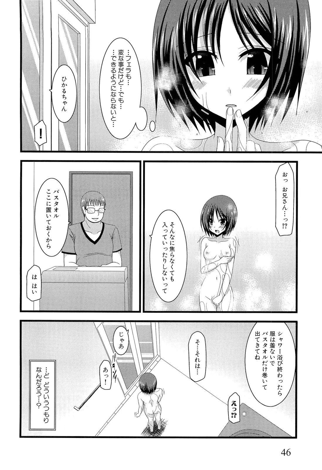 Roshutsu Shoujo Yuugi Ge - Page 52
