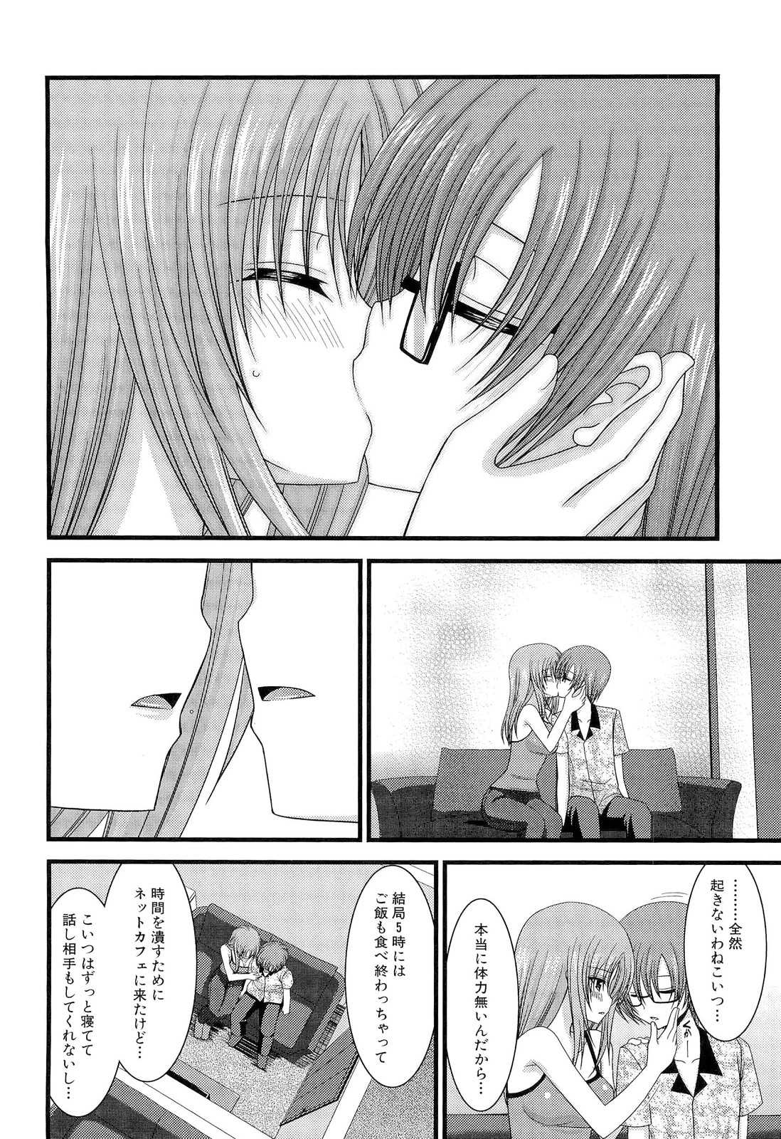 Roshutsu Shoujo Yuugi Ge - Page 76