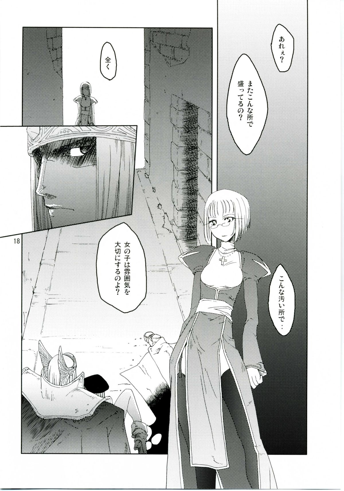 MIND vol. 04 - Inori no Itadaki - Page 17