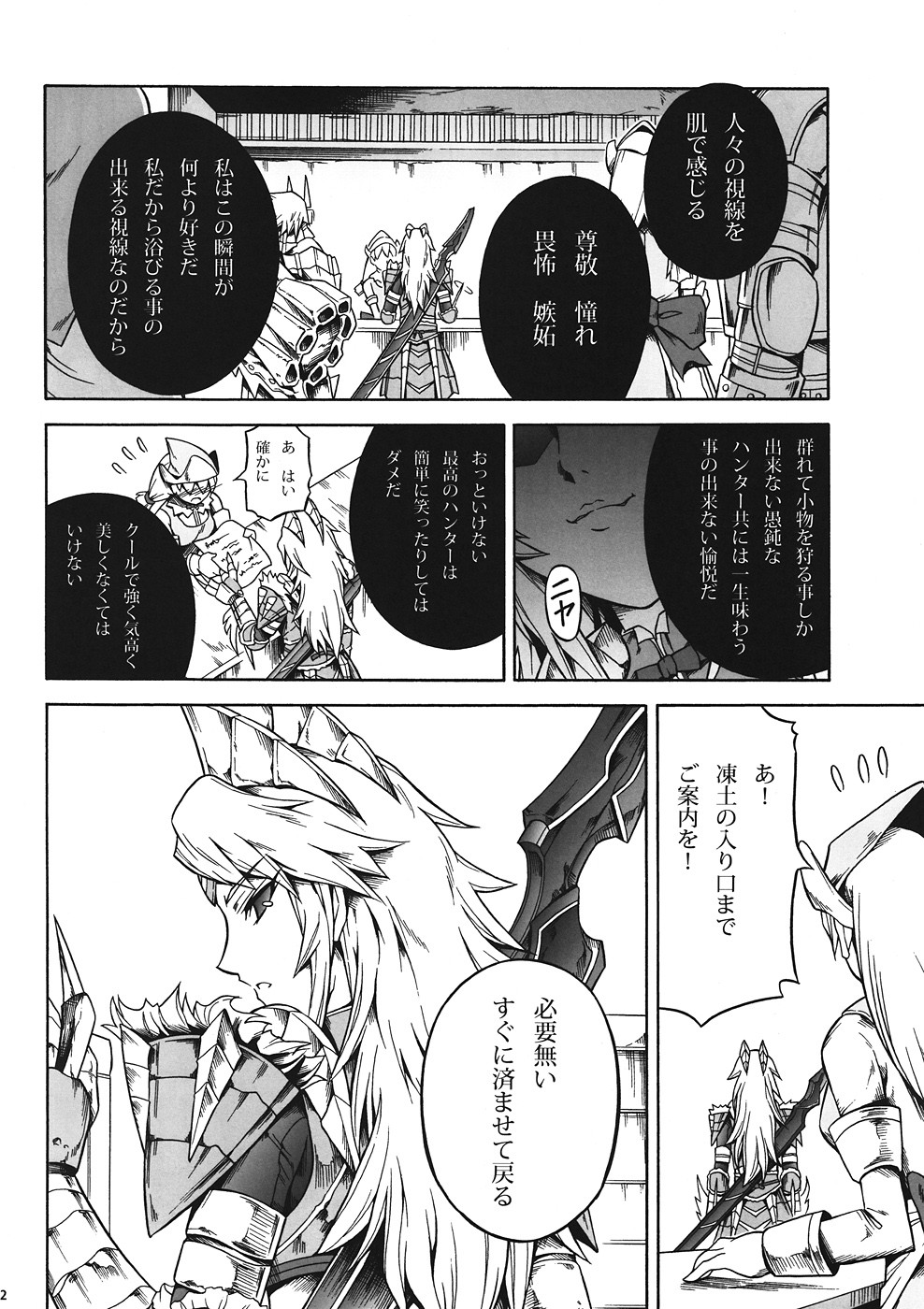Solo Hunter no Seitai 4 The first part - Page 9