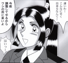 早乙女組総集編２ 携帯サイズ - Page 99