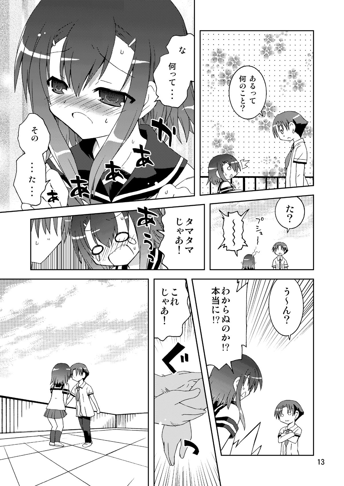 Washi wa “Otoko” ja... Kakunin Shite... Miru ka...? - Page 13