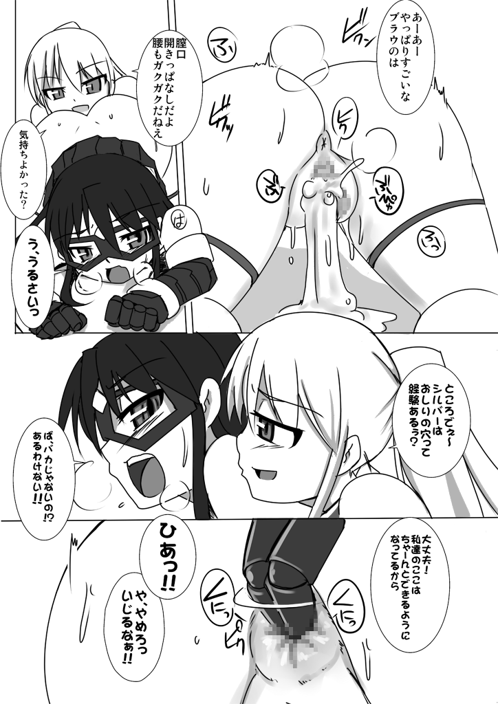 Shin ・Kagaku Touki Silver Raina 06 - Page 24