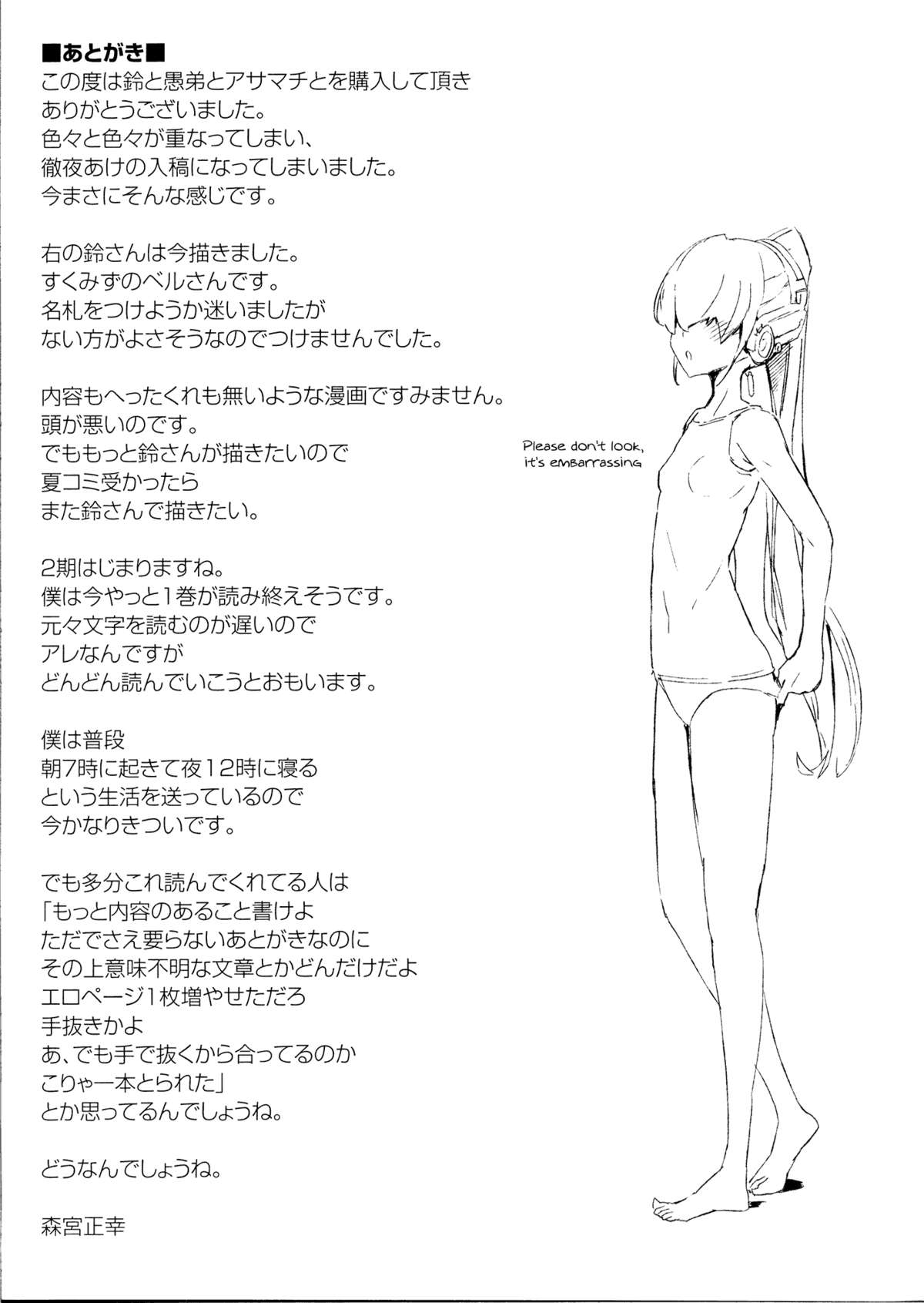 Suzu to Gutei to Asamachi to - Page 21