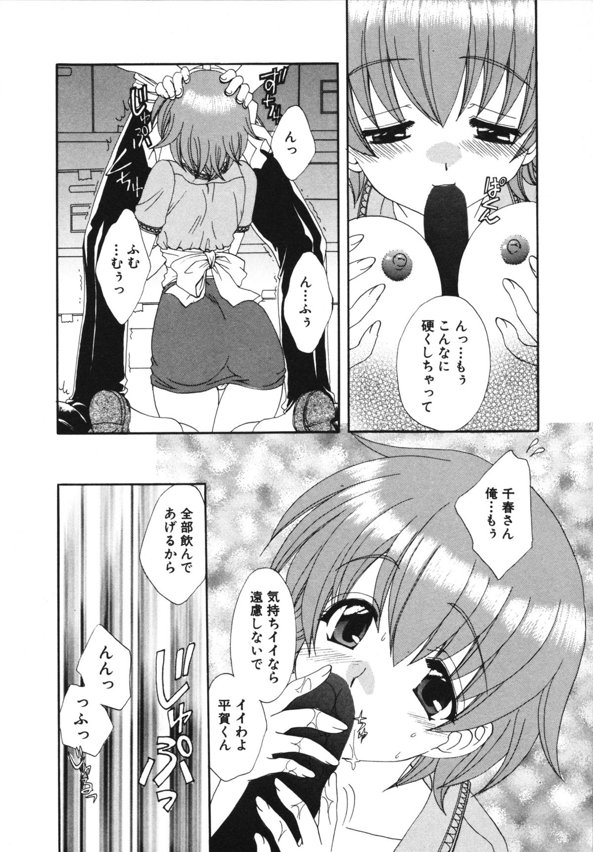 Kanojo No Susume Vol.1 - Page 120