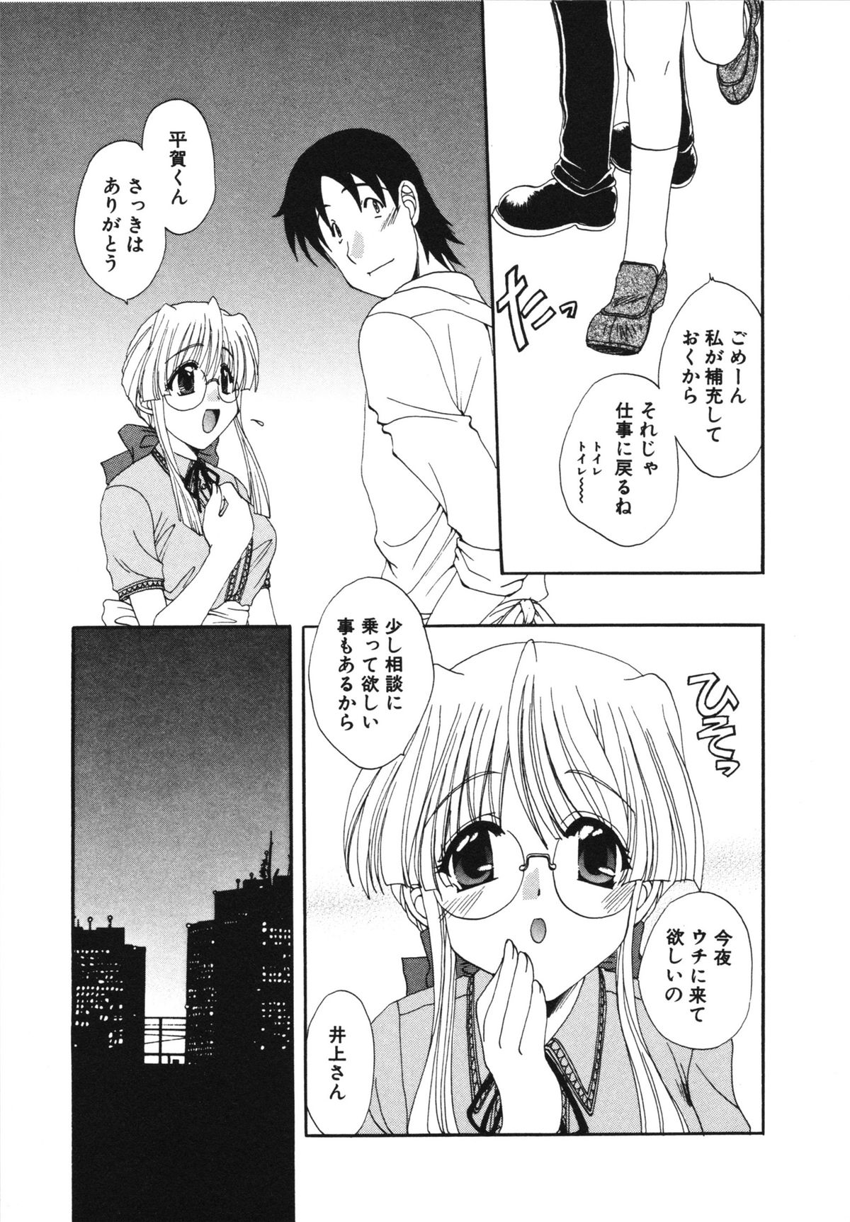 Kanojo No Susume Vol.1 - Page 123