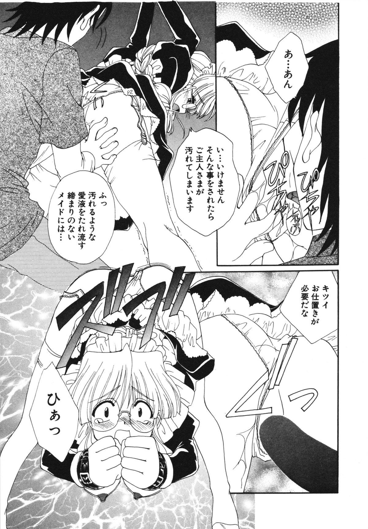 Kanojo No Susume Vol.1 - Page 127