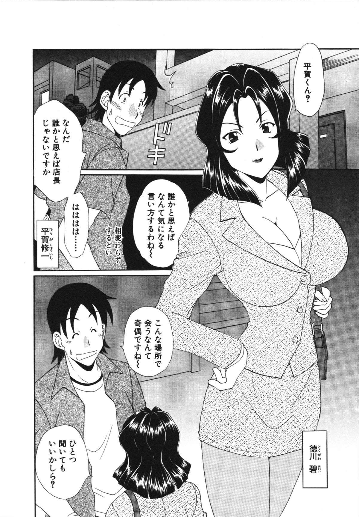 Kanojo No Susume Vol.1 - Page 132