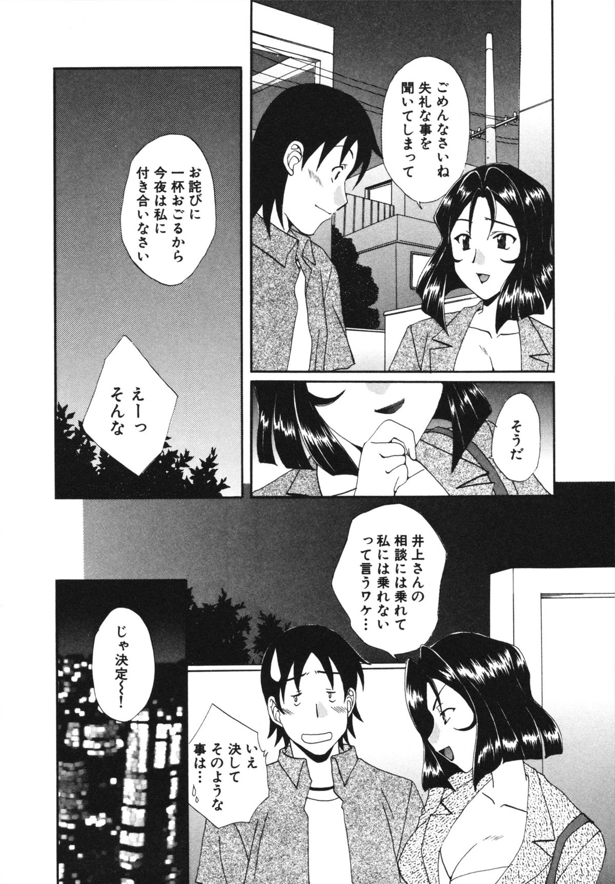 Kanojo No Susume Vol.1 - Page 134