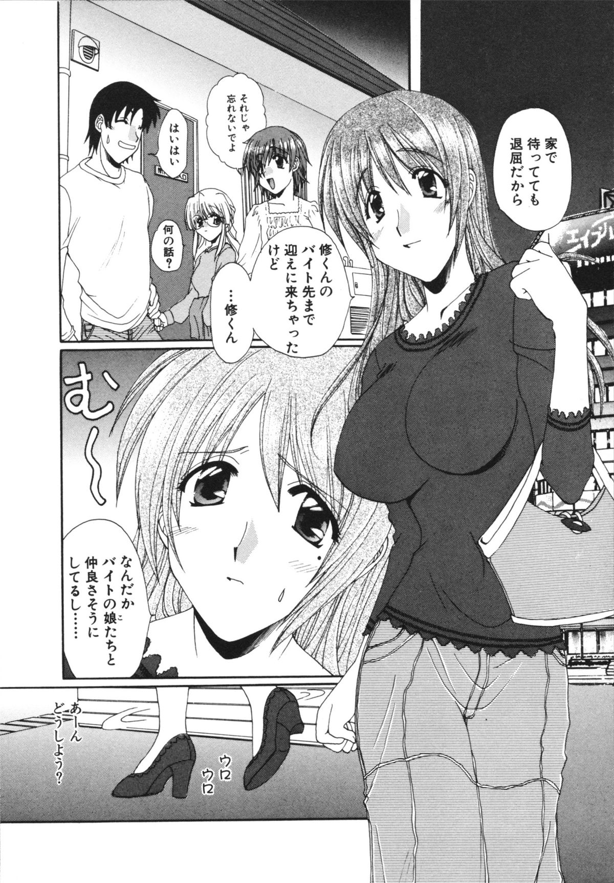 Kanojo No Susume Vol.1 - Page 14