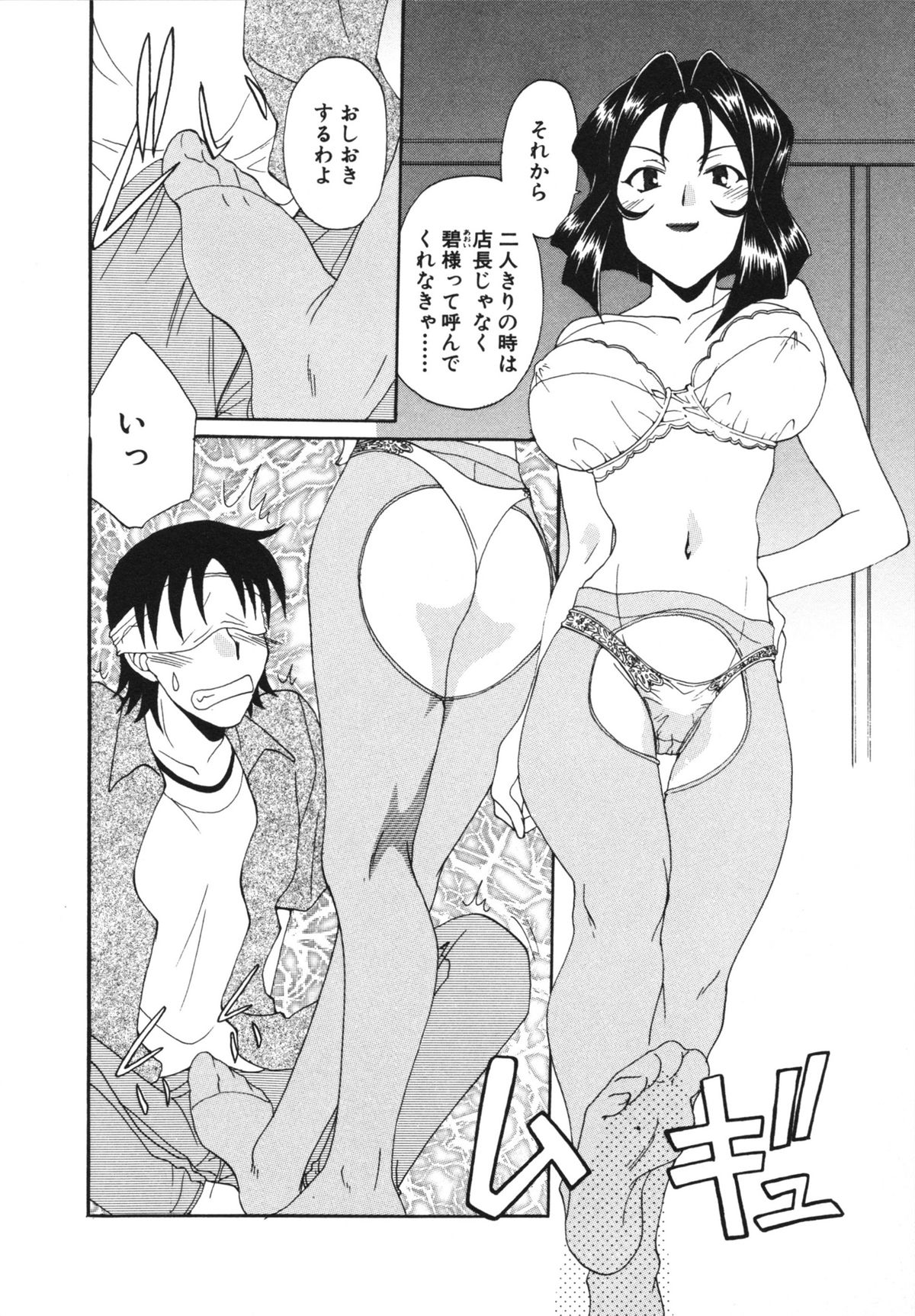 Kanojo No Susume Vol.1 - Page 140