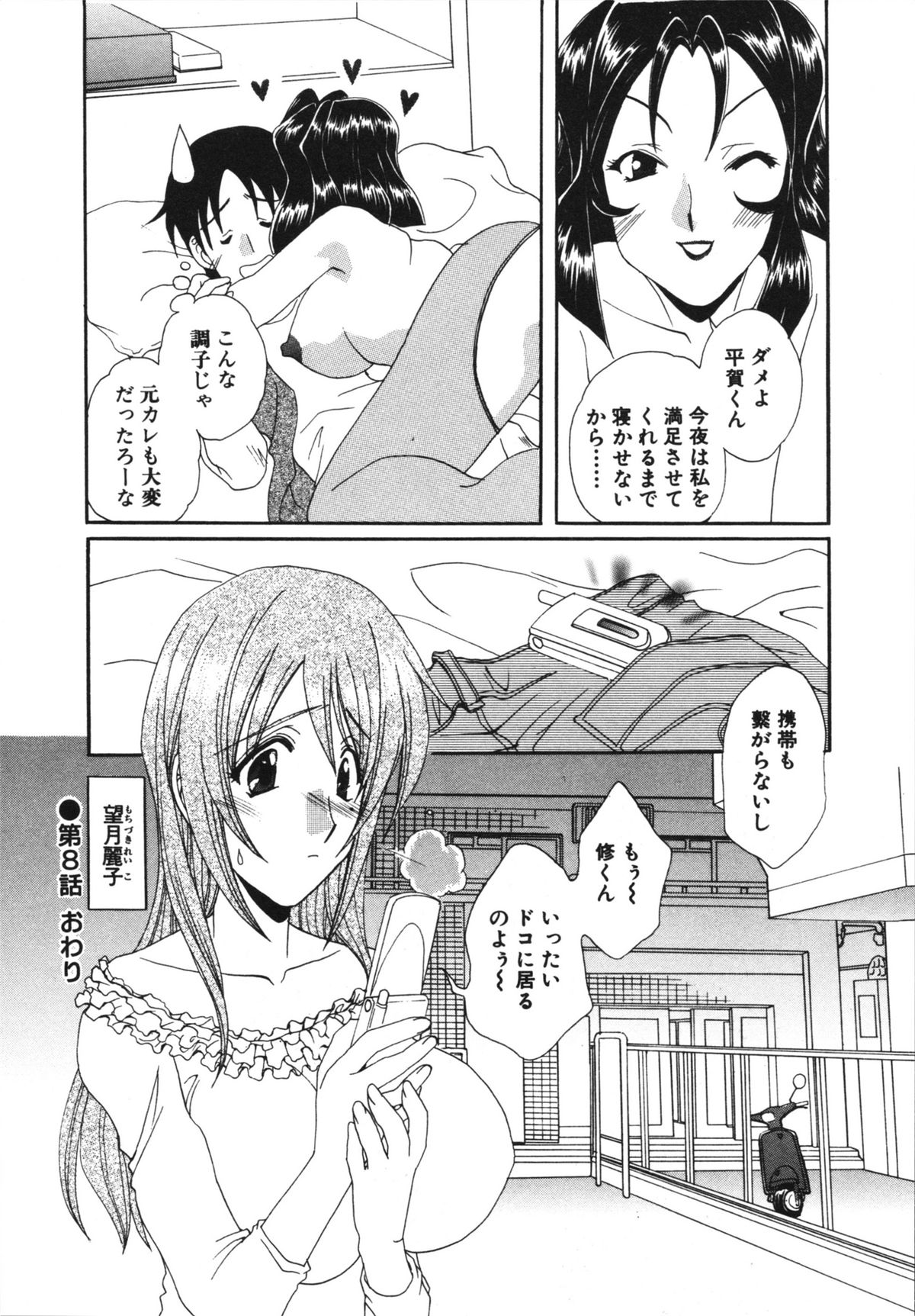 Kanojo No Susume Vol.1 - Page 148