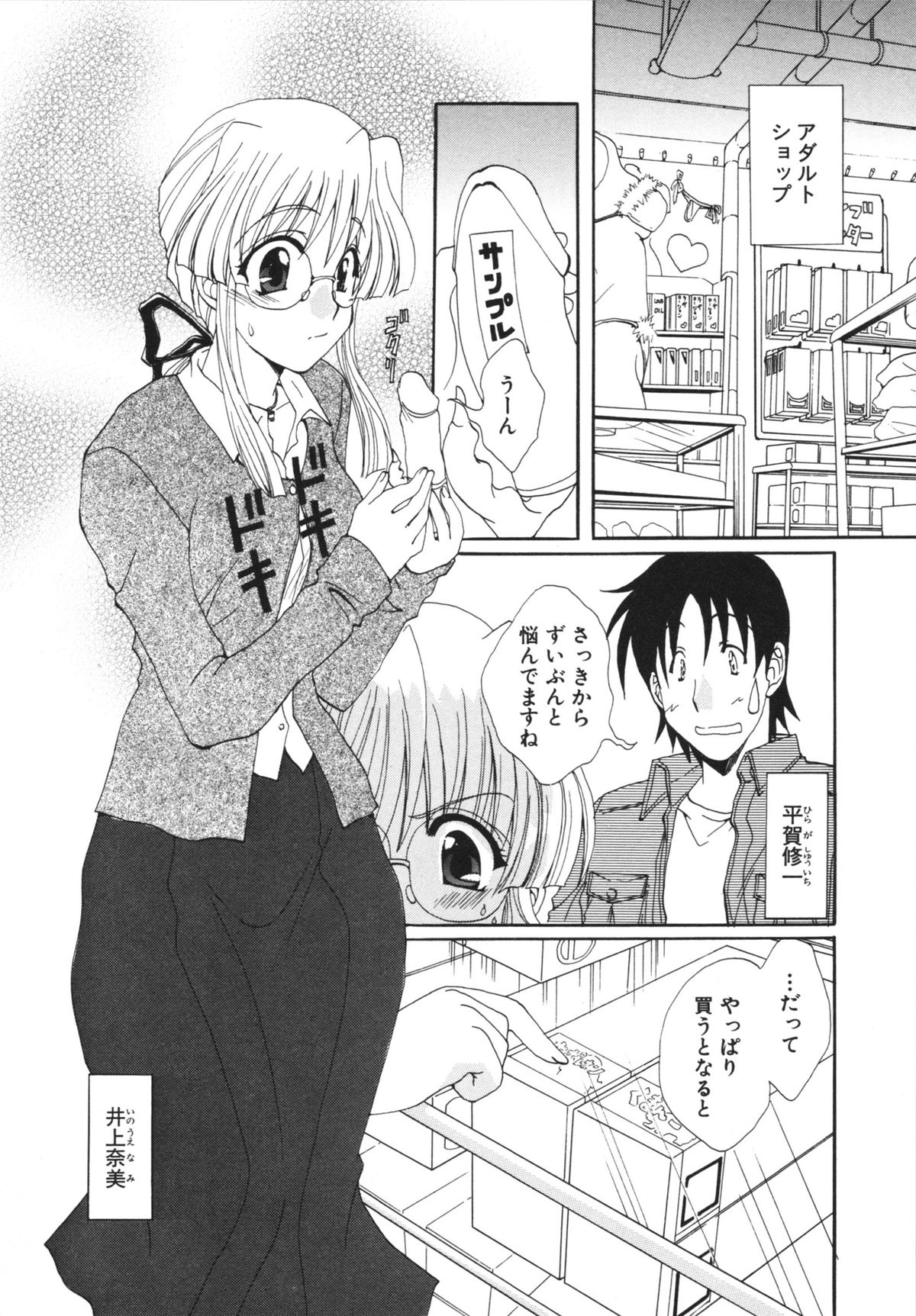 Kanojo No Susume Vol.1 - Page 168