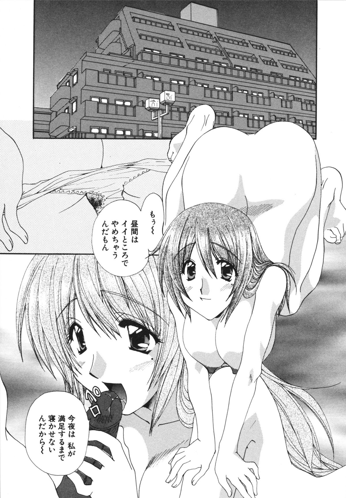 Kanojo No Susume Vol.1 - Page 17