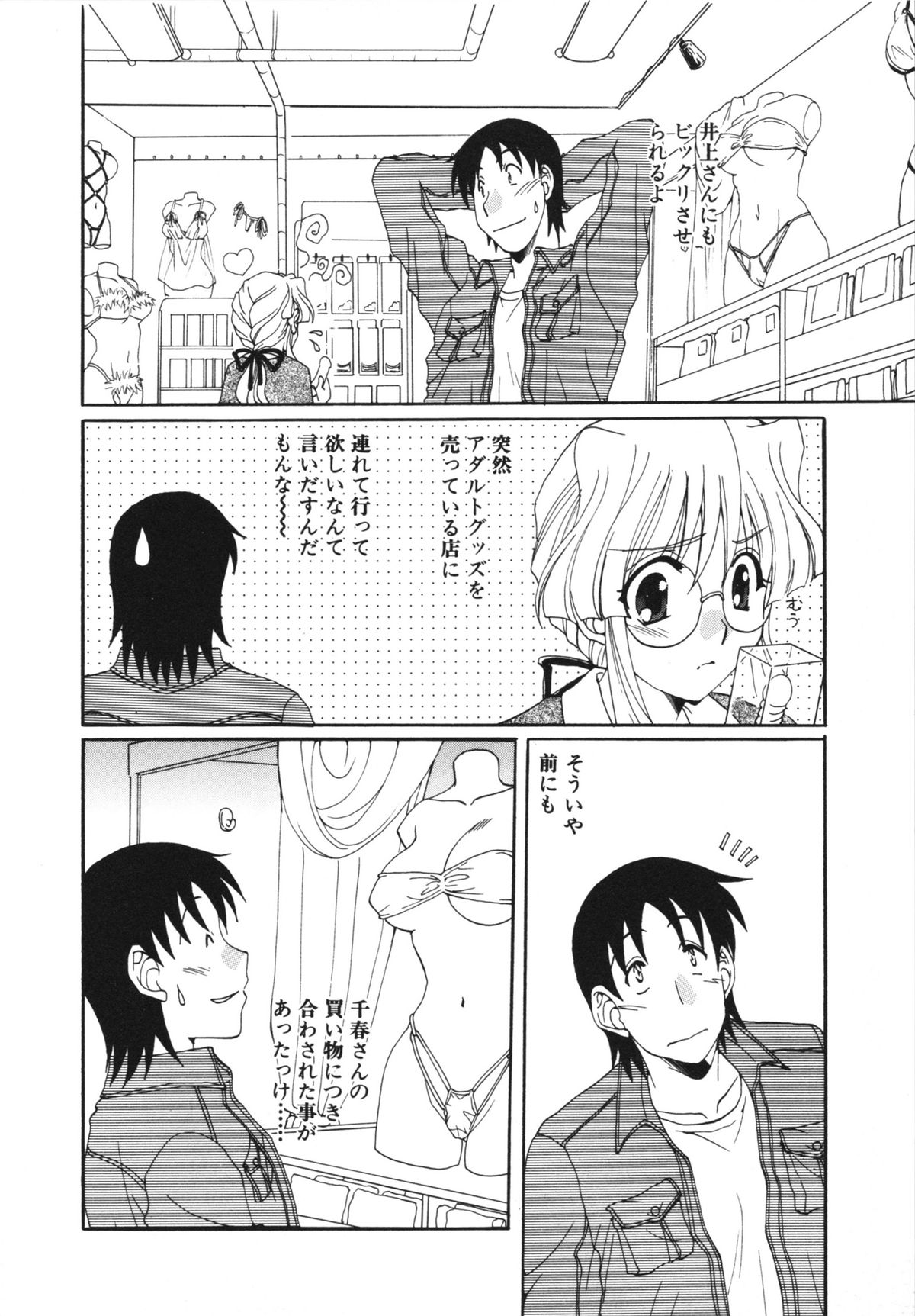 Kanojo No Susume Vol.1 - Page 170