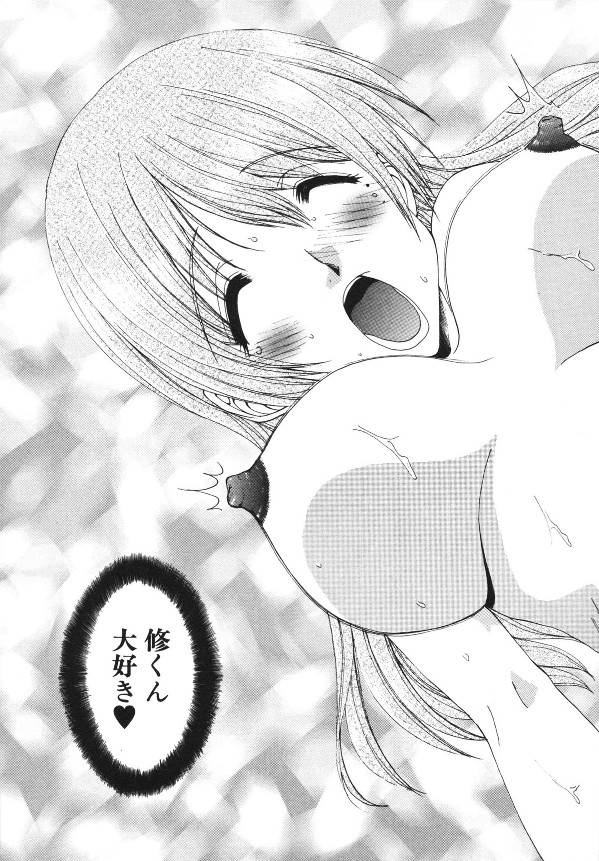 Kanojo No Susume Vol.1 - Page 23