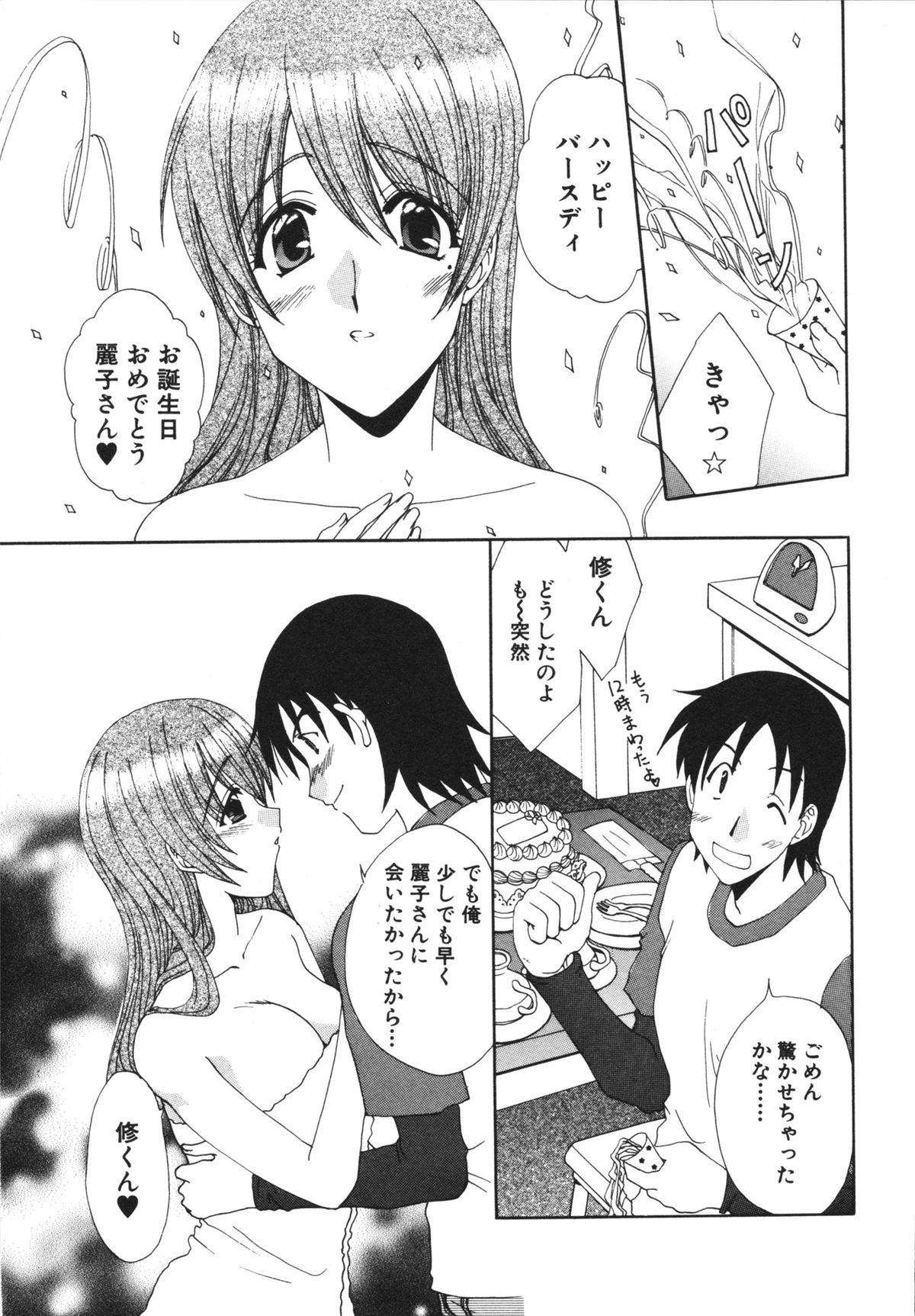 Kanojo No Susume Vol.1 - Page 29