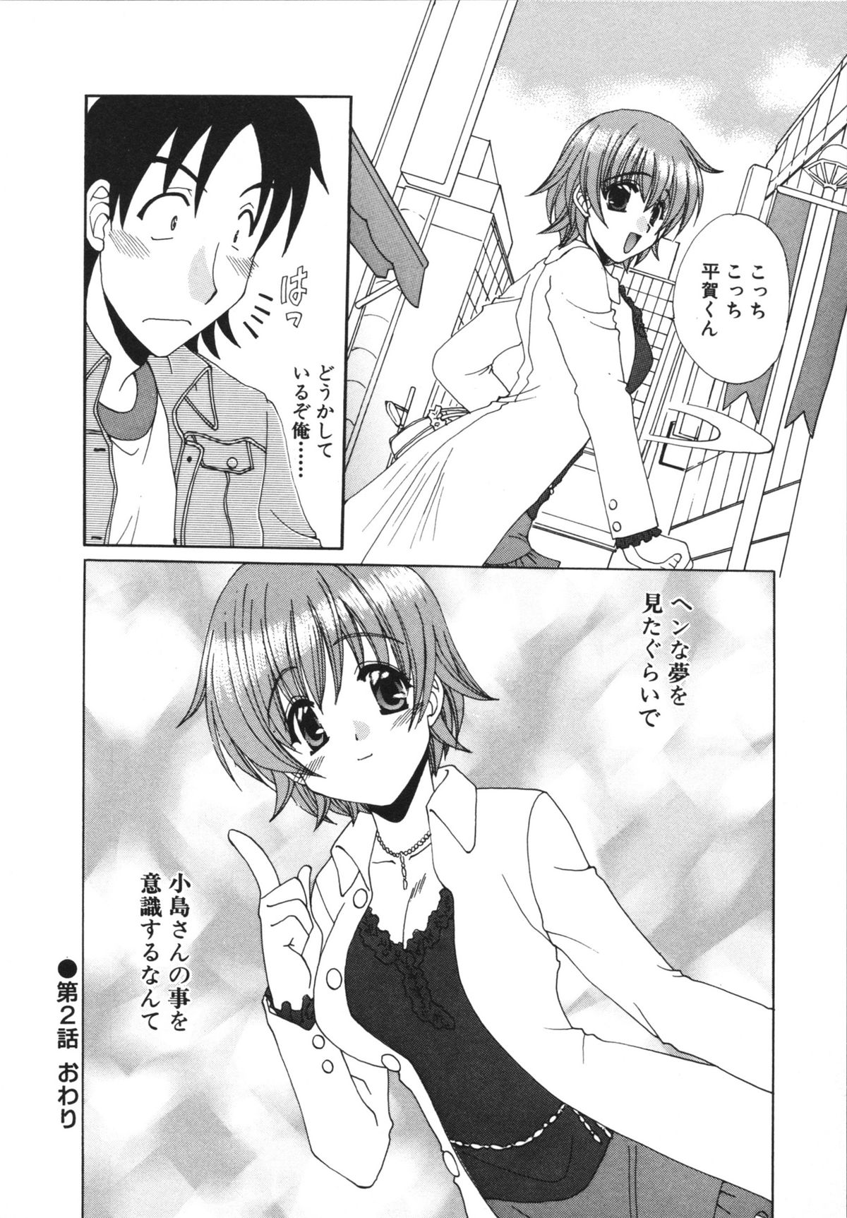Kanojo No Susume Vol.1 - Page 44