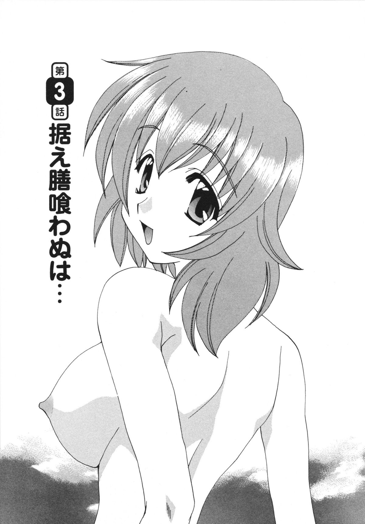 Kanojo No Susume Vol.1 - Page 45