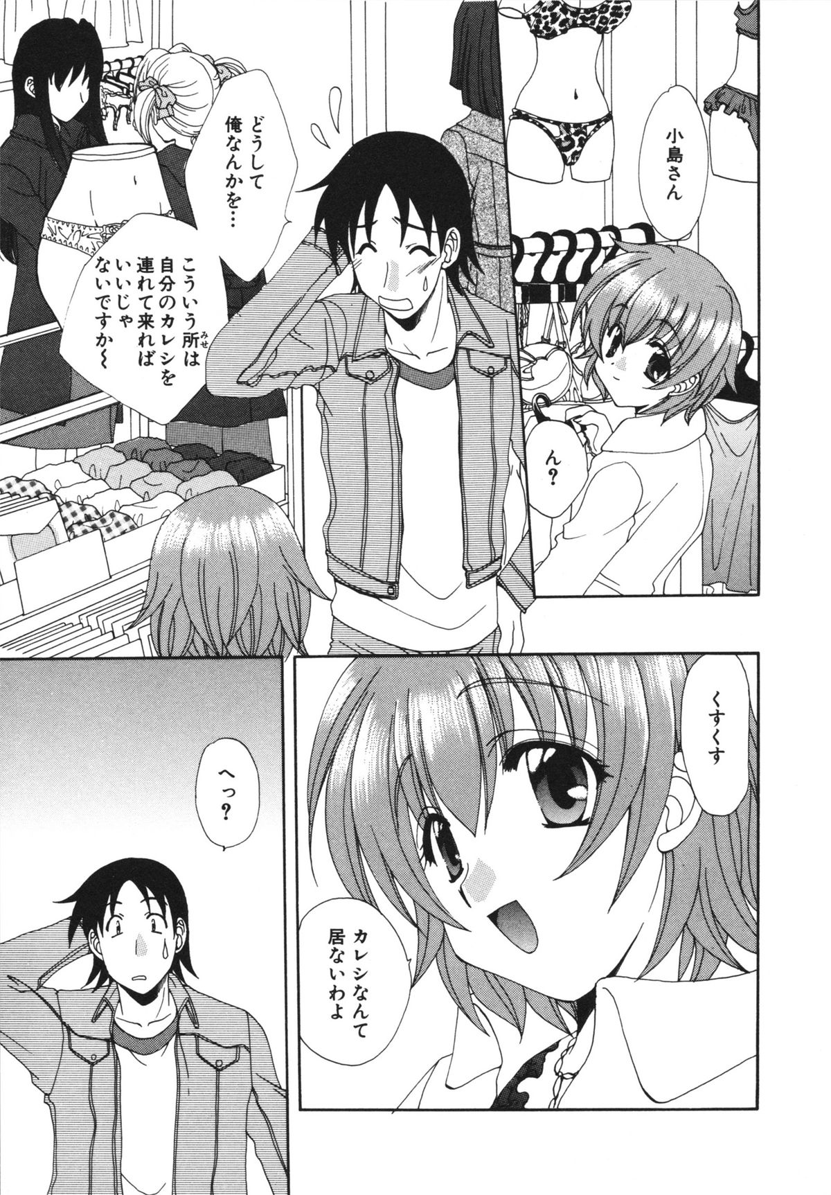 Kanojo No Susume Vol.1 - Page 47