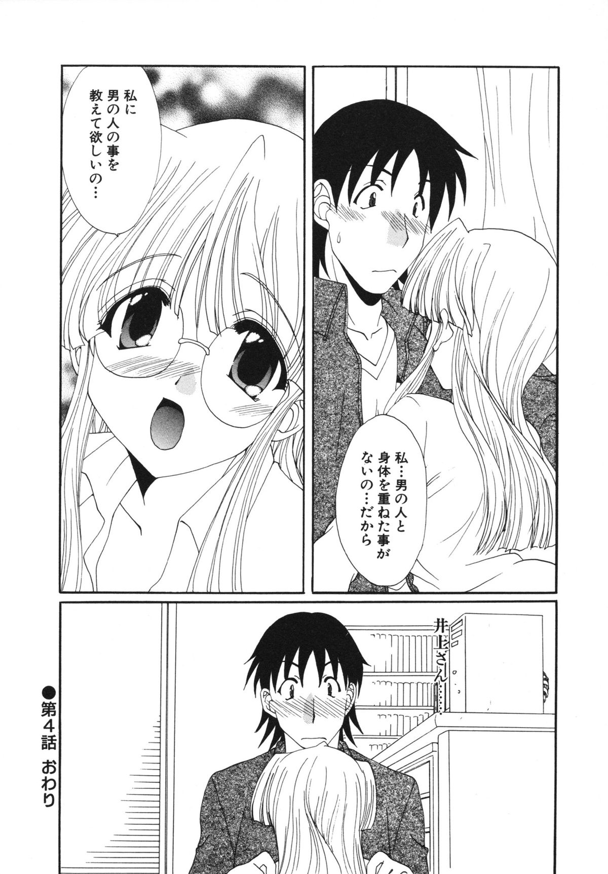 Kanojo No Susume Vol.1 - Page 76