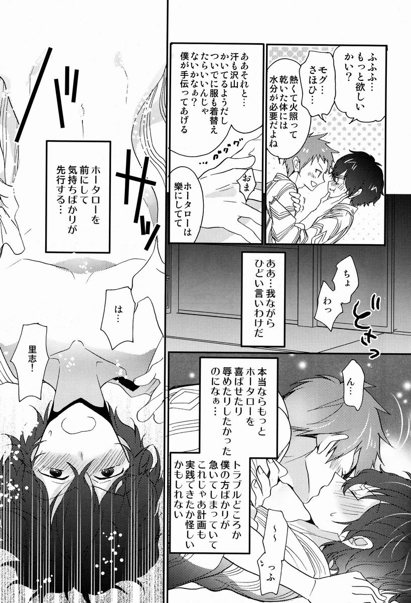 Boku to Koi o Shiyou yo Houtarou! - Page 18