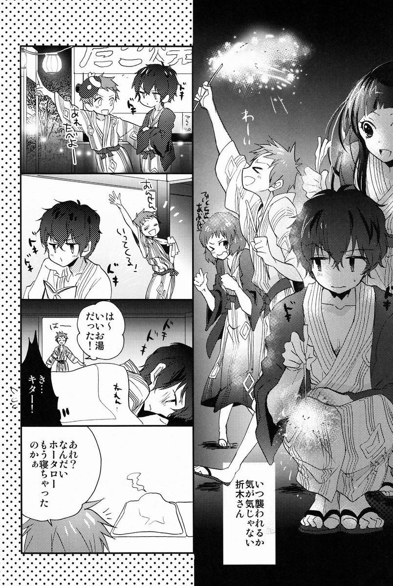 Boku to Koi o Shiyou yo Houtarou! - Page 25