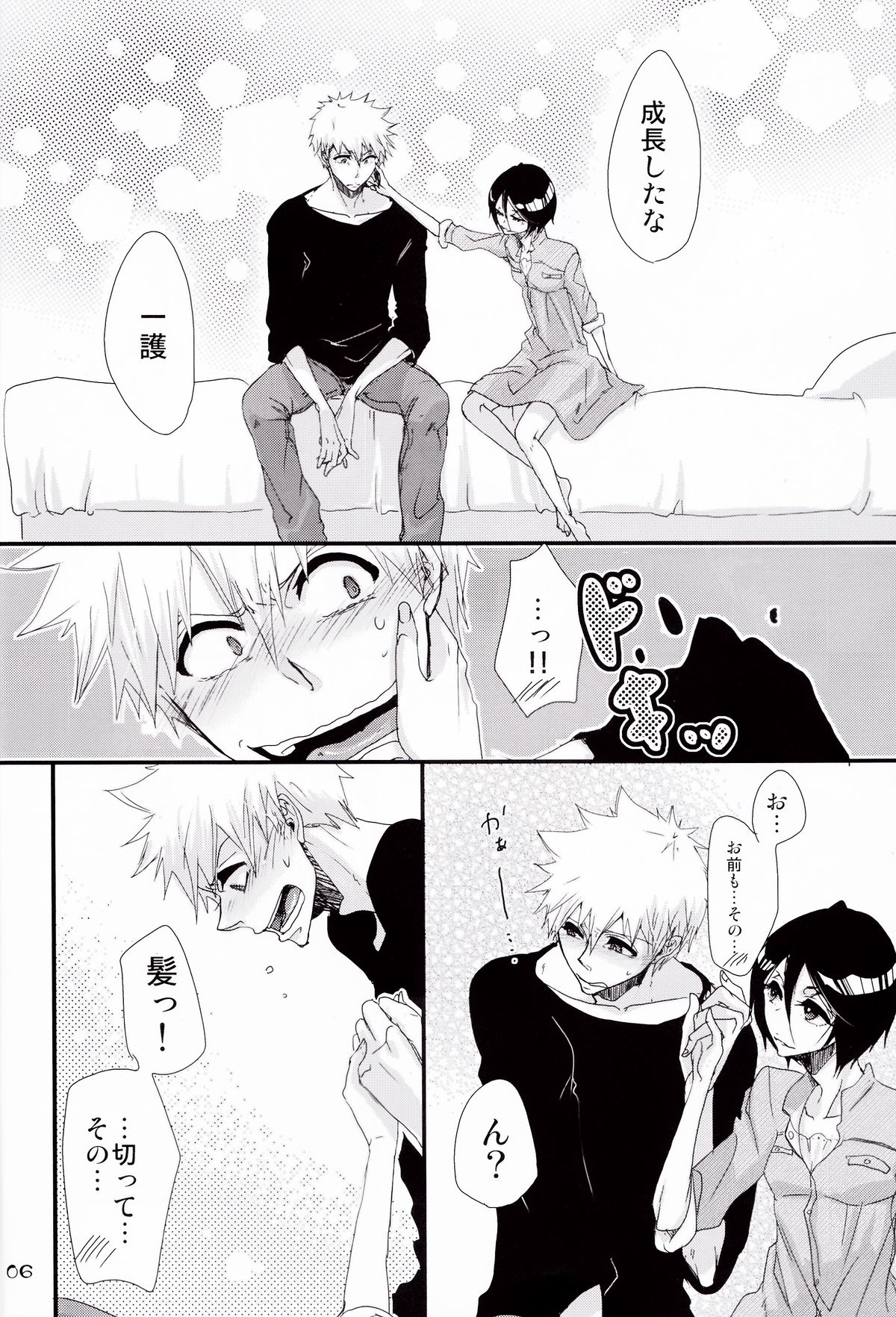 Koshian Hippu - Page 6