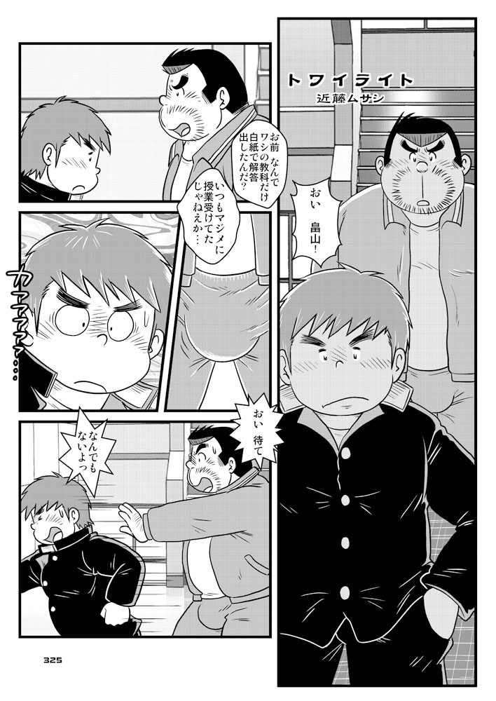 Boronian - Page 331