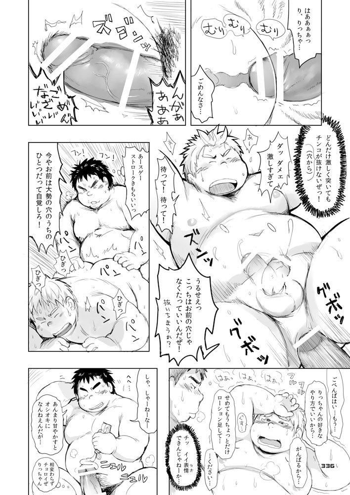 Boronian - Page 342