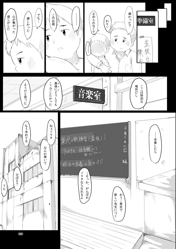 Boronian - Page 94