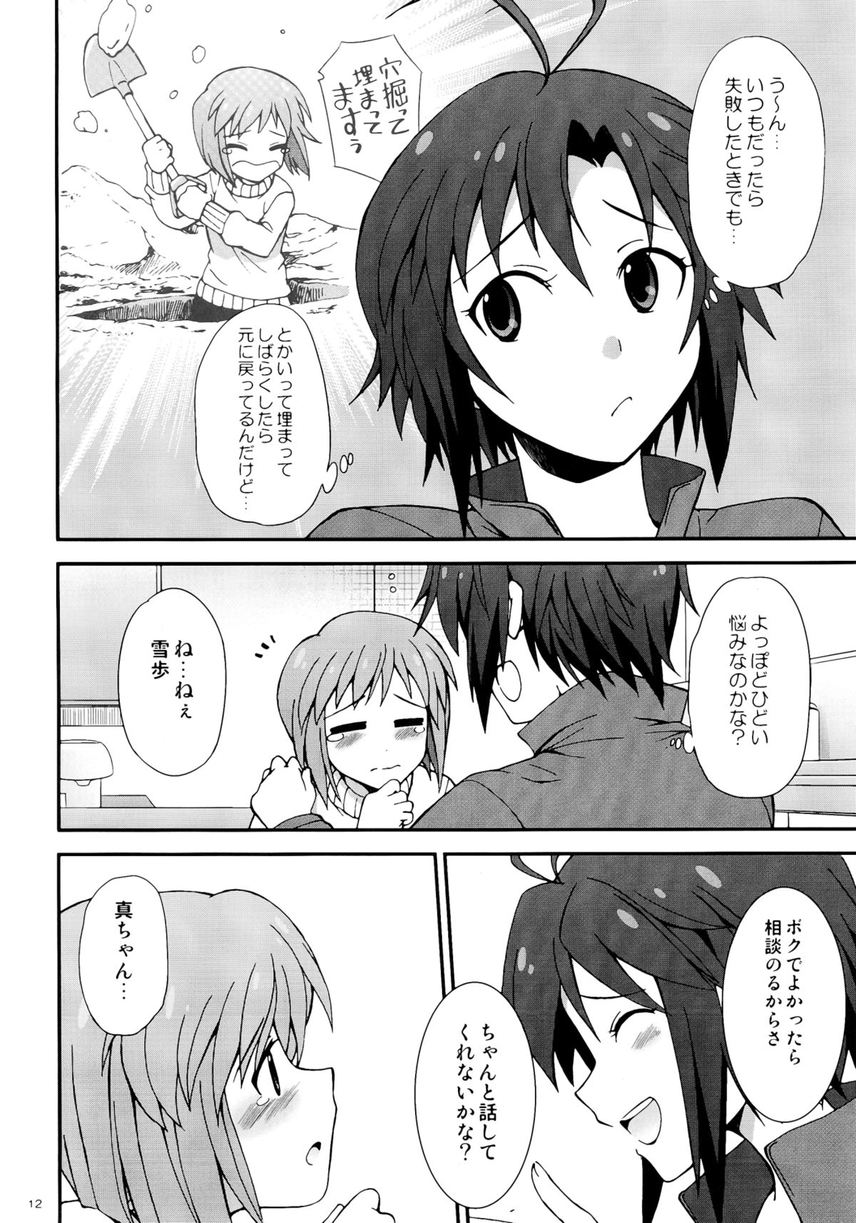 THE iDOLM@STER MOHAERU - Page 12