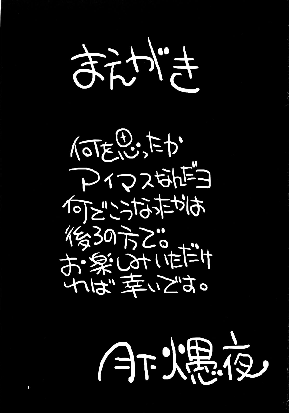 THE iDOLM@STER MOHAERU - Page 3