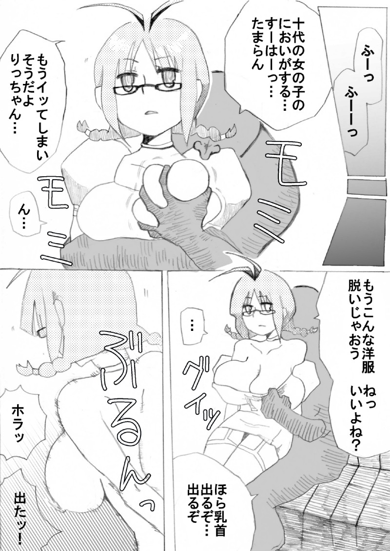 Ricchan Saimin - Page 22