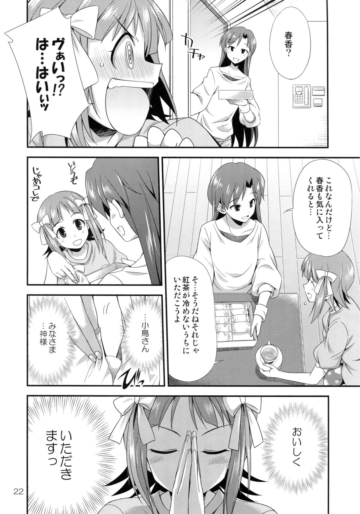 THE iDOLM@STER MODAERU - Page 21