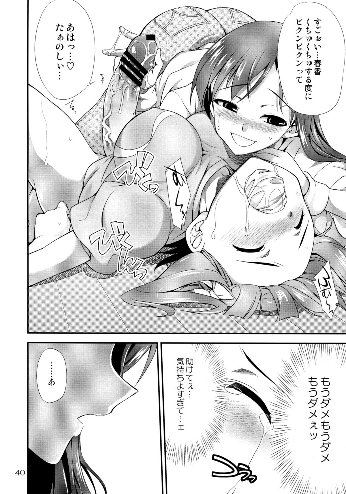 THE iDOLM@STER MODAERU - Page 39