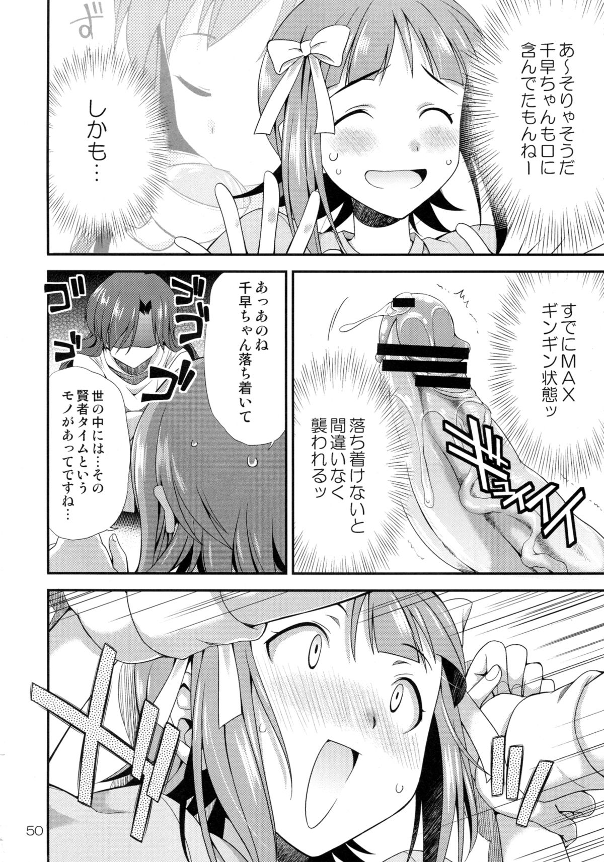 THE iDOLM@STER MODAERU - Page 49