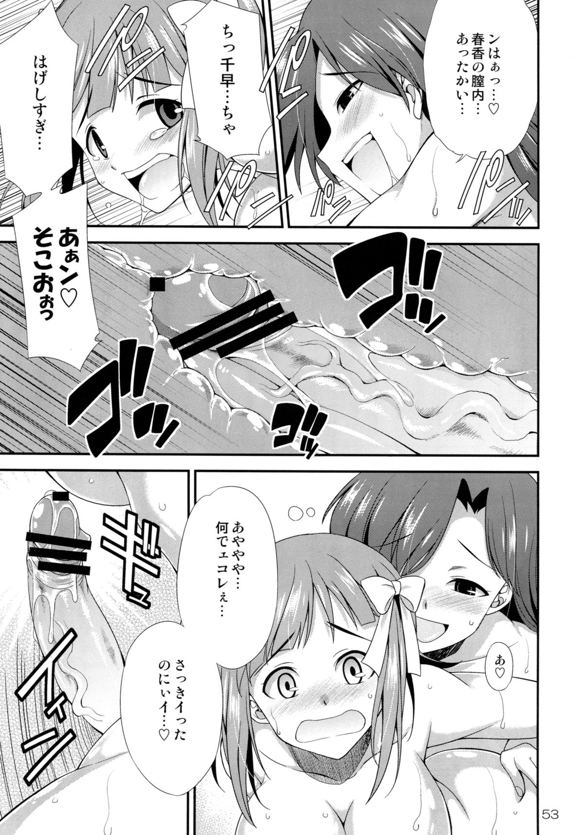 THE iDOLM@STER MODAERU - Page 52
